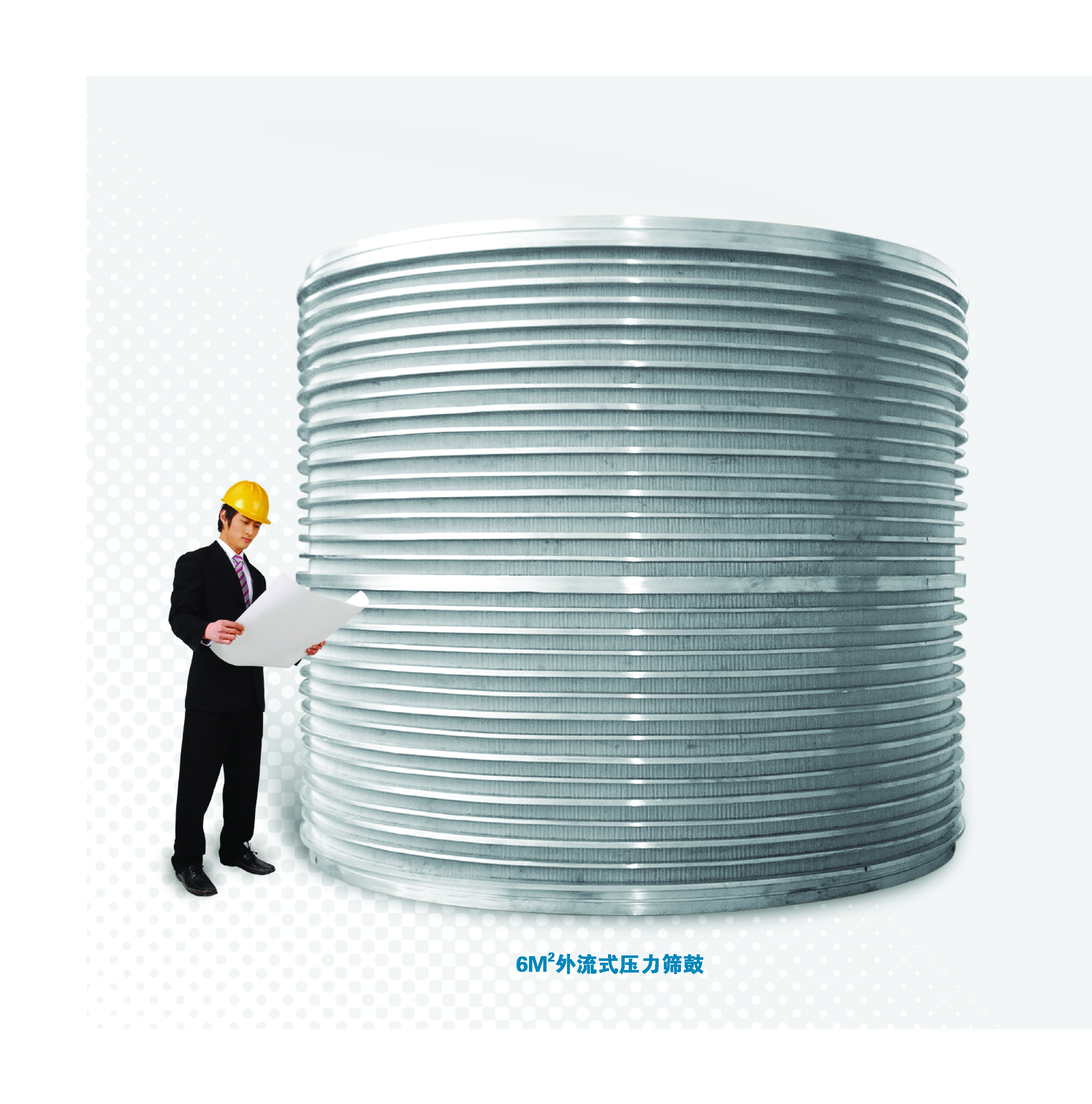 6M²外流式压力筛鼓
