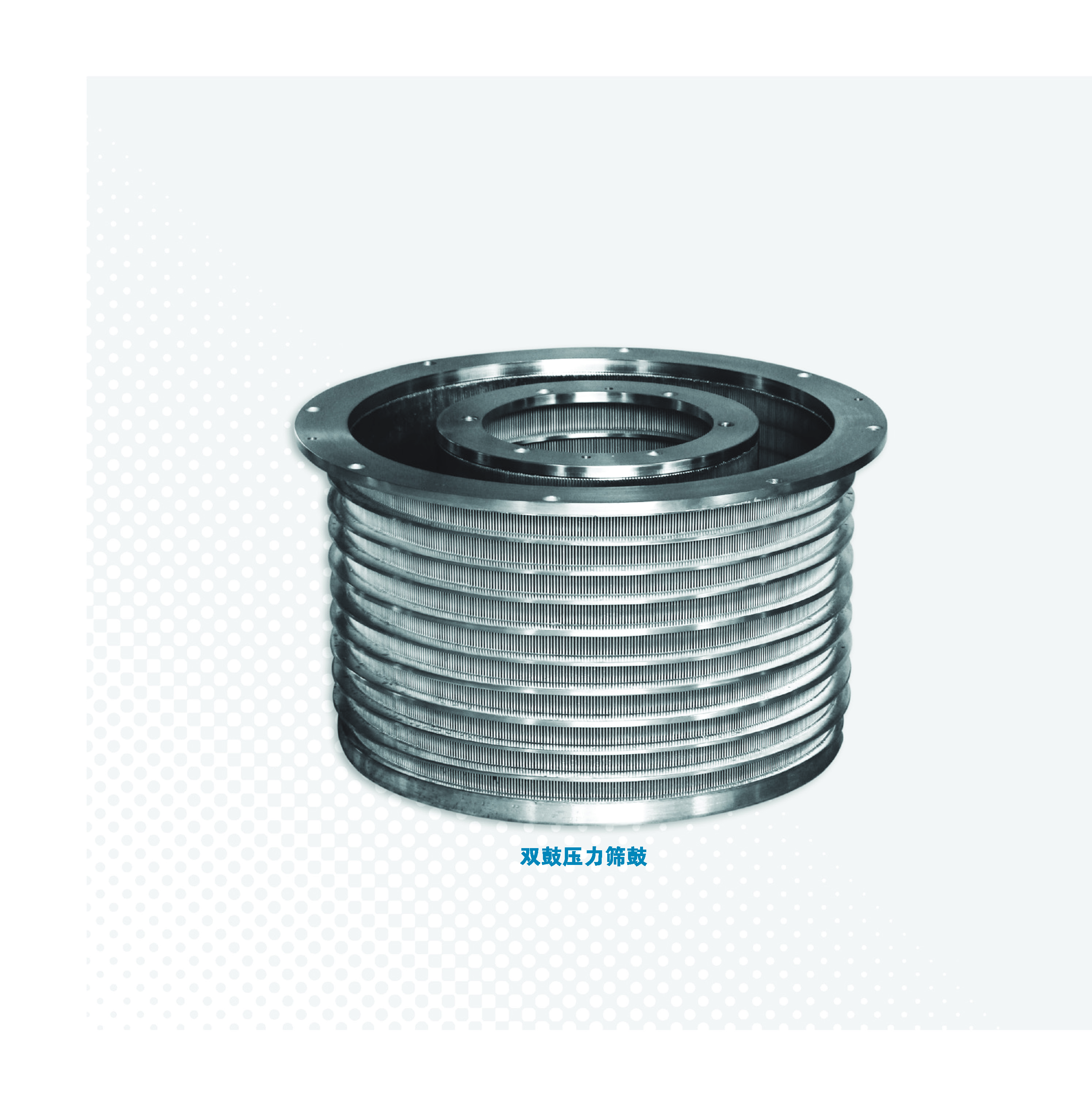 双鼓压力筛鼓