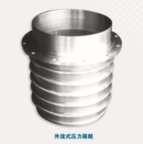 外流式压力筛鼓